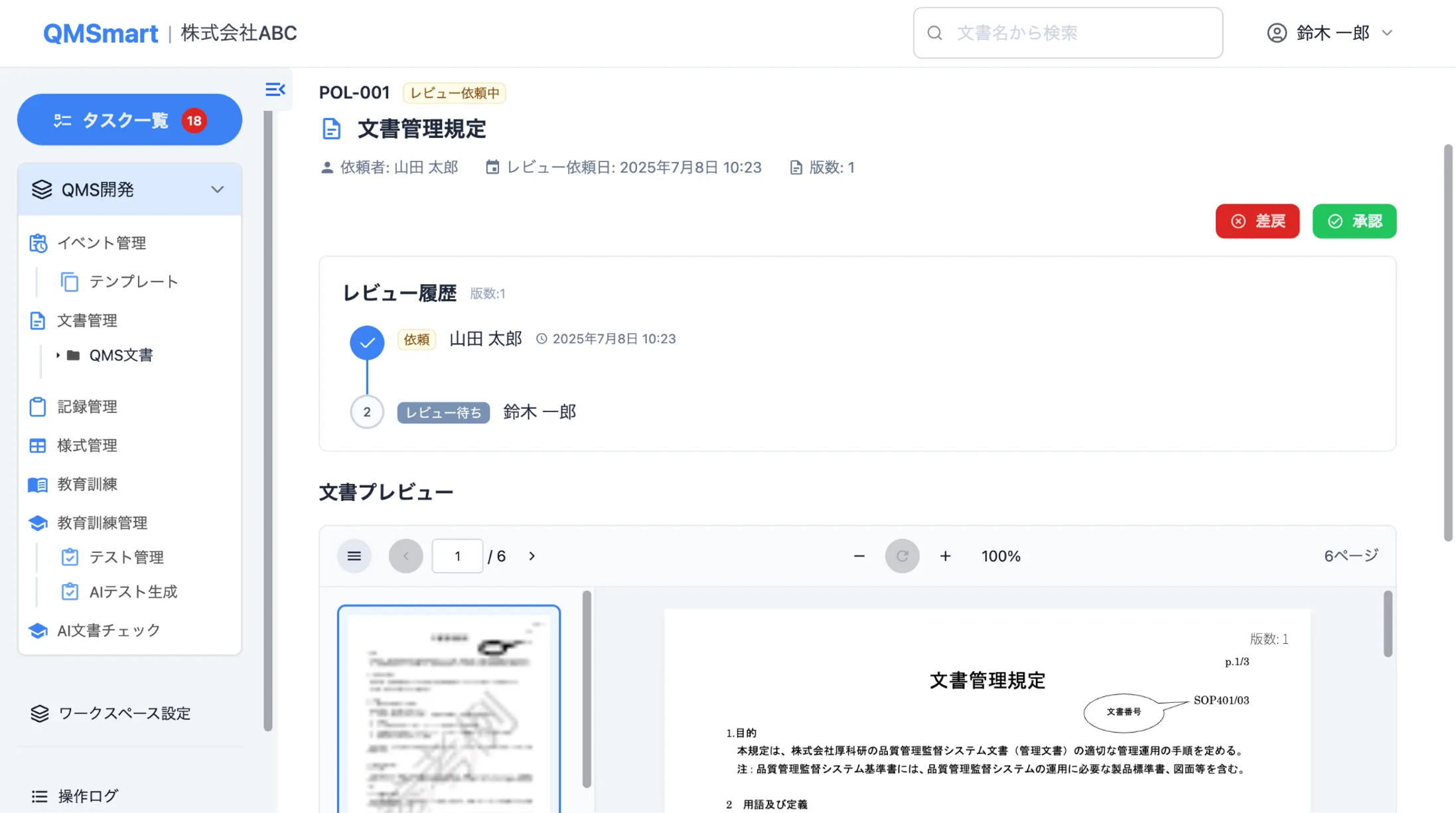 文書管理画面