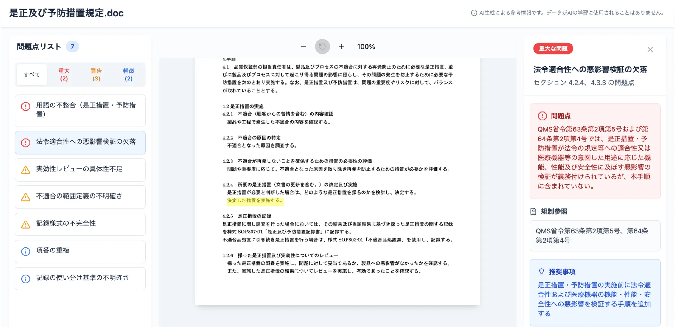 AI文書チェック画面