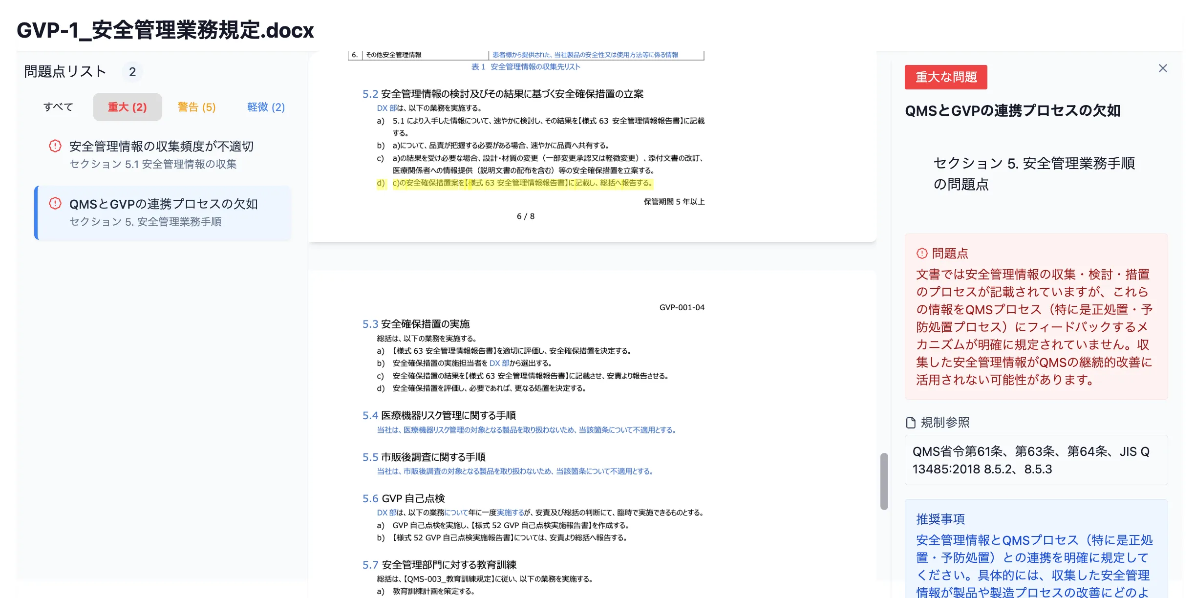 AI文書チェック画面