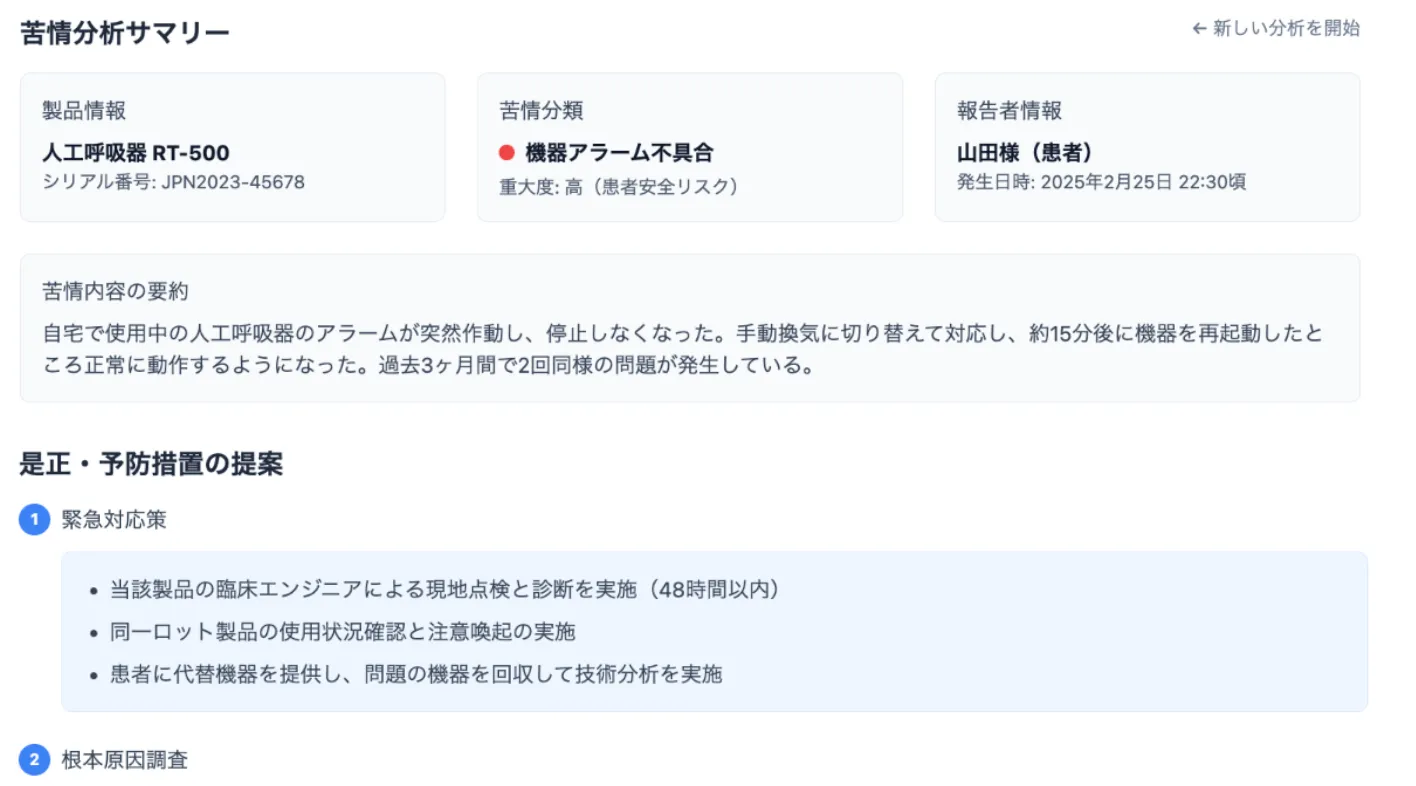 品質イベント分析画面