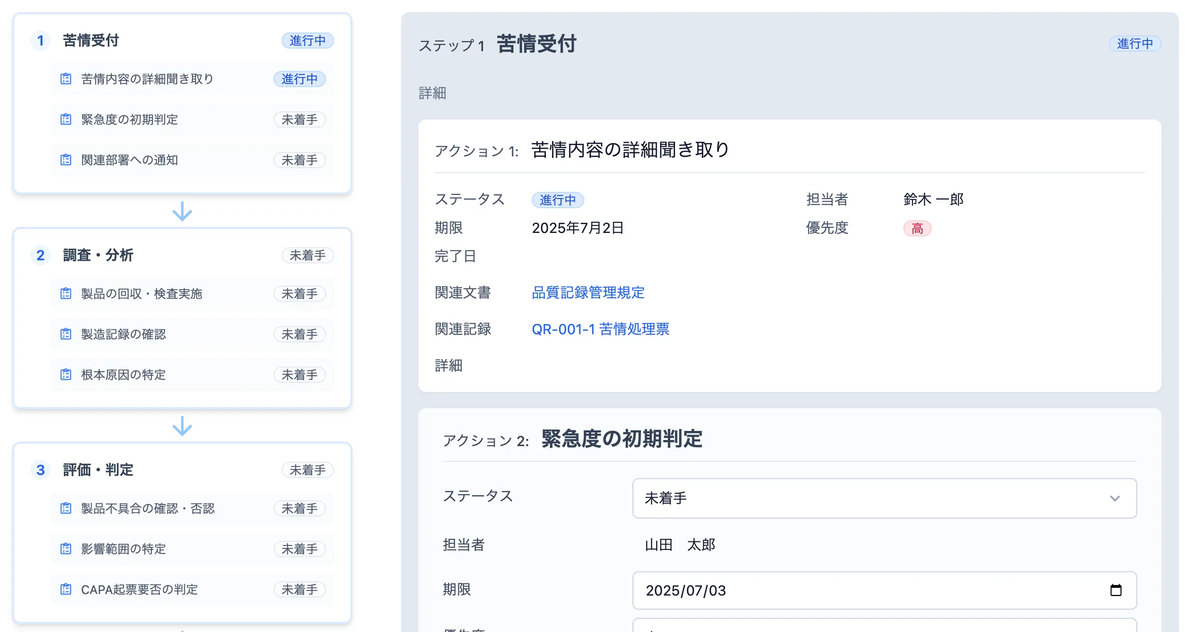 品質イベント管理画面