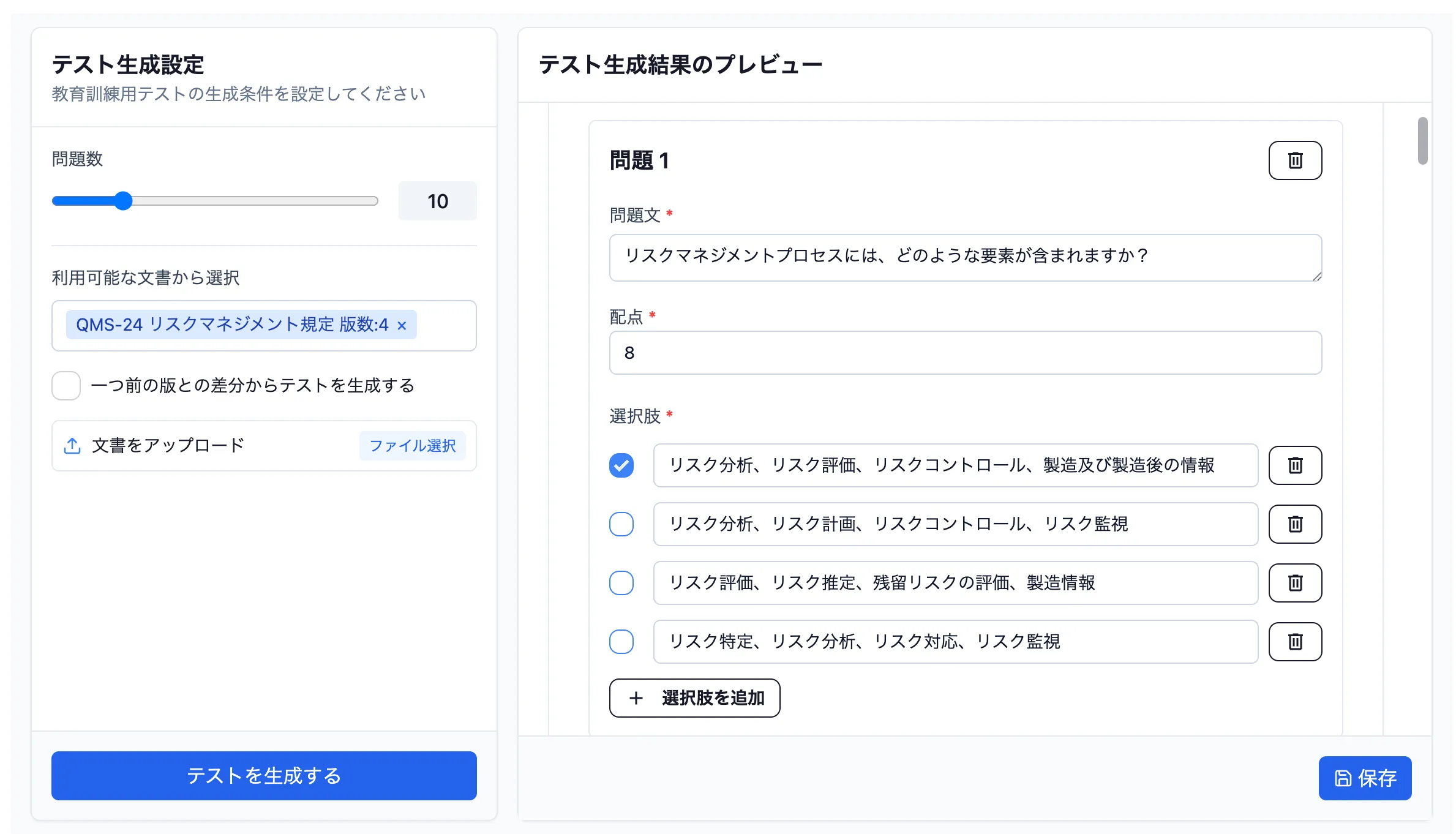 オンラインテスト自動生成画面